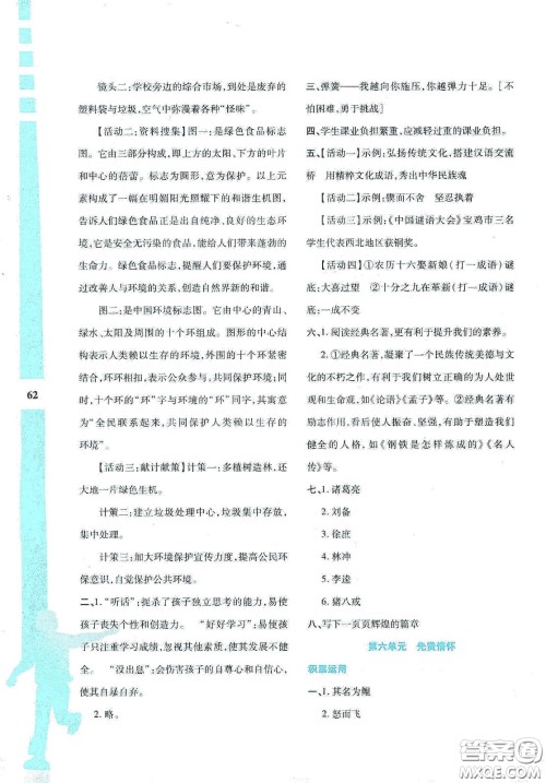 陕西人民教育出版社2020暑假作业与生活八年级语文答案