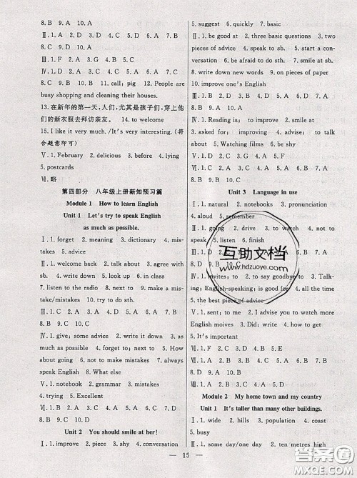 合肥工业大学出版社2020年暑假总动员七年级英语外研版答案 合肥工业大学出版社2020年暑假总动员七年级英语外研版答案