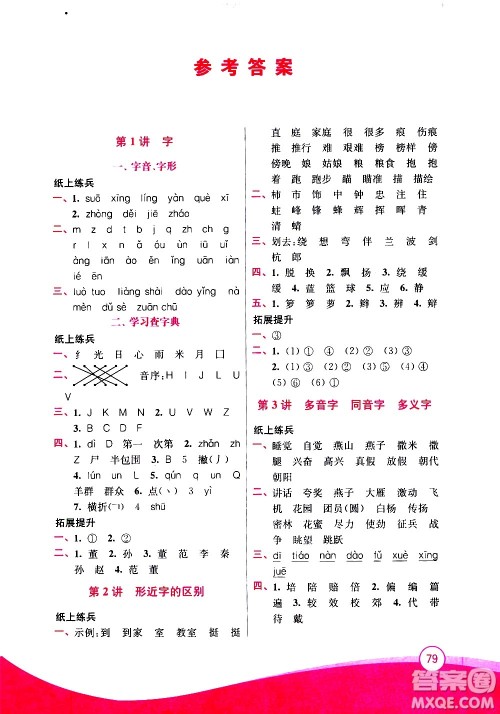 2020年小学语文暑假拔高衔接15讲2升3年级参考答案