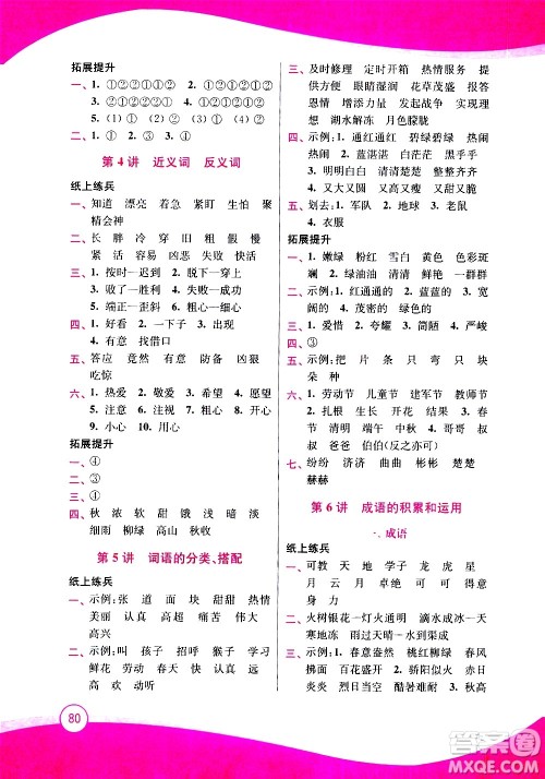 2020年小学语文暑假拔高衔接15讲2升3年级参考答案