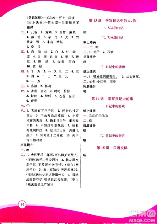 2020年小学语文暑假拔高衔接15讲2升3年级参考答案