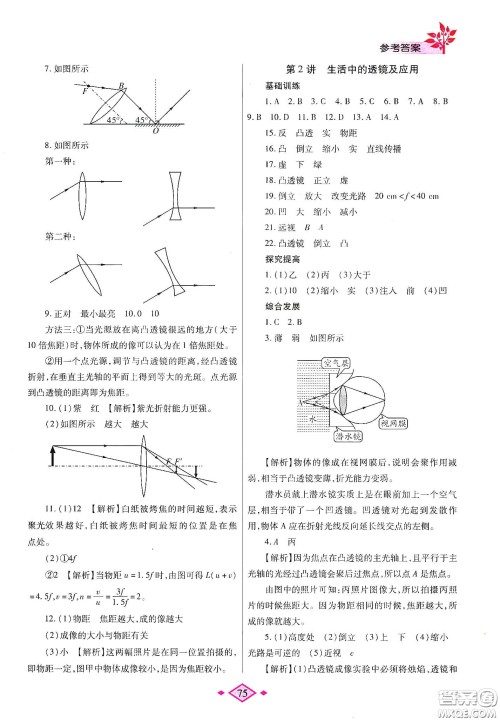 陕西师范大学出版总社有限公司2020暑假作业与生活八年级物理北师大版答案