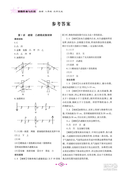 陕西师范大学出版总社有限公司2020暑假作业与生活八年级物理北师大版答案