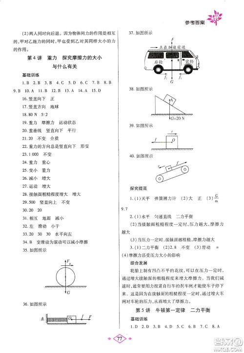 陕西师范大学出版总社有限公司2020暑假作业与生活八年级物理北师大版答案