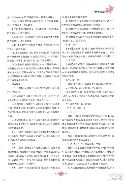 陕西师范大学出版总社有限公司2020暑假作业与生活八年级物理北师大版答案