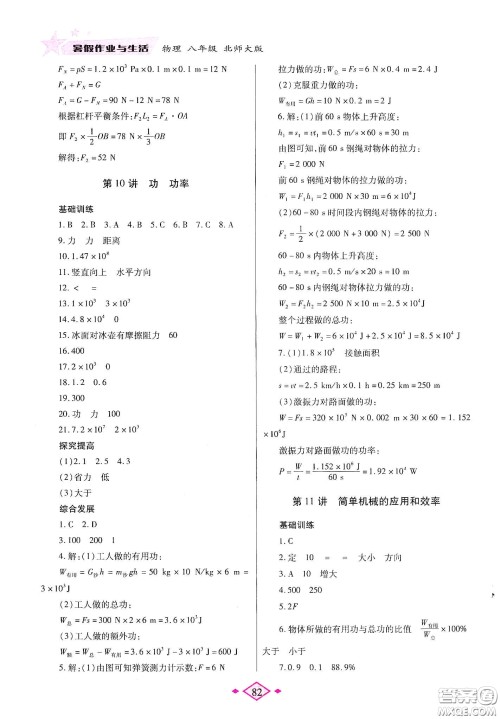 陕西师范大学出版总社有限公司2020暑假作业与生活八年级物理北师大版答案