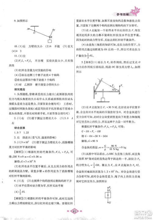 陕西师范大学出版总社有限公司2020暑假作业与生活八年级物理北师大版答案