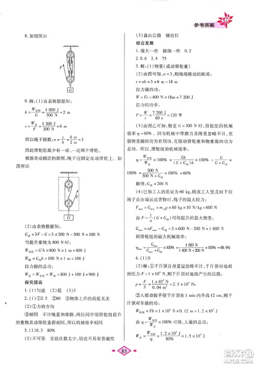 陕西师范大学出版总社有限公司2020暑假作业与生活八年级物理北师大版答案