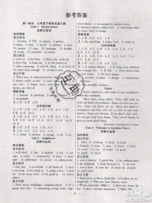 合肥工业大学出版社2020年暑假总动员七年级英语译林版答案