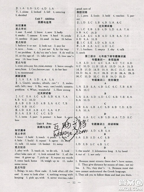 合肥工业大学出版社2020年暑假总动员七年级英语译林版答案