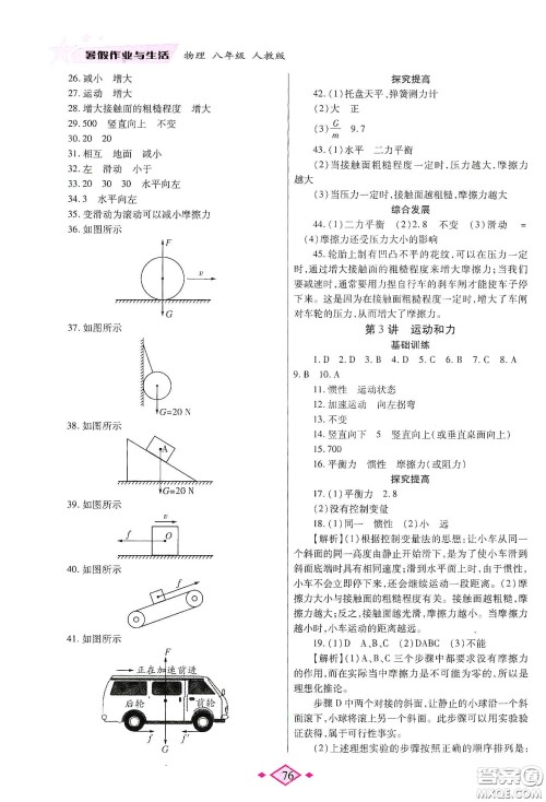 陕西师范大学出版总社有限公司2020暑假作业与生活八年级物理人教版答案