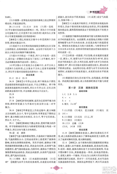 陕西师范大学出版总社有限公司2020暑假作业与生活八年级物理人教版答案