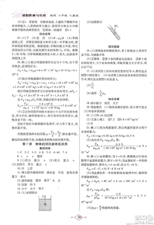 陕西师范大学出版总社有限公司2020暑假作业与生活八年级物理人教版答案