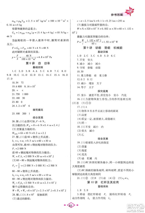 陕西师范大学出版总社有限公司2020暑假作业与生活八年级物理人教版答案