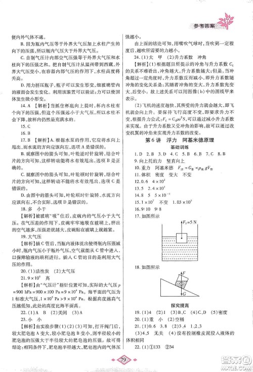 陕西师范大学出版总社有限公司2020暑假作业与生活八年级物理人教版答案