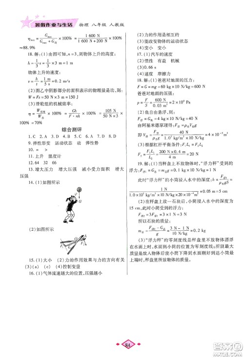 陕西师范大学出版总社有限公司2020暑假作业与生活八年级物理人教版答案