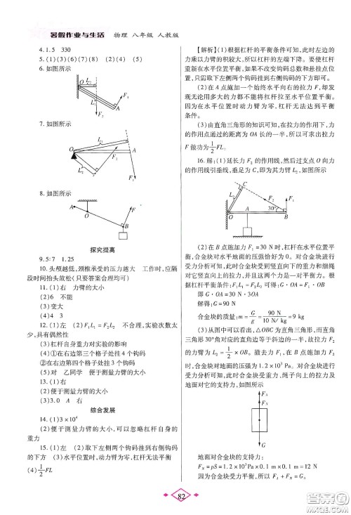 陕西师范大学出版总社有限公司2020暑假作业与生活八年级物理人教版答案 陕西师范大学出版总社有限公司2020暑假作业与生活八年级物理人教版答案