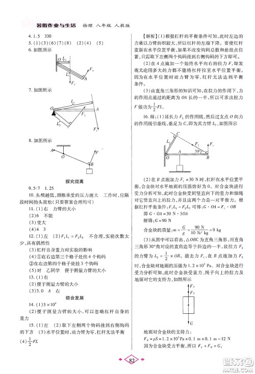 陕西师范大学出版总社有限公司2020暑假作业与生活八年级物理人教版答案