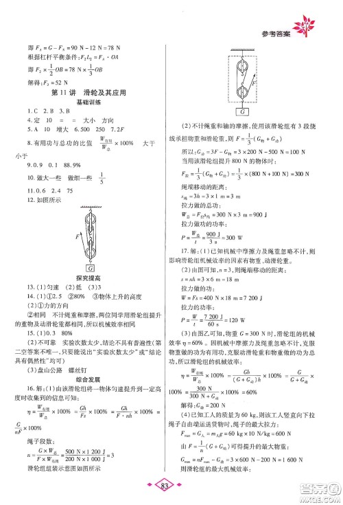 陕西师范大学出版总社有限公司2020暑假作业与生活八年级物理人教版答案