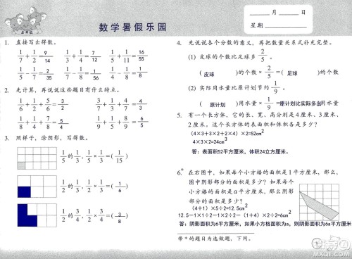 浙江教育出版社2020年数学暑假乐园五年级参考答案
