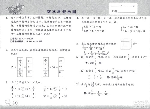 浙江教育出版社2020年数学暑假乐园五年级参考答案