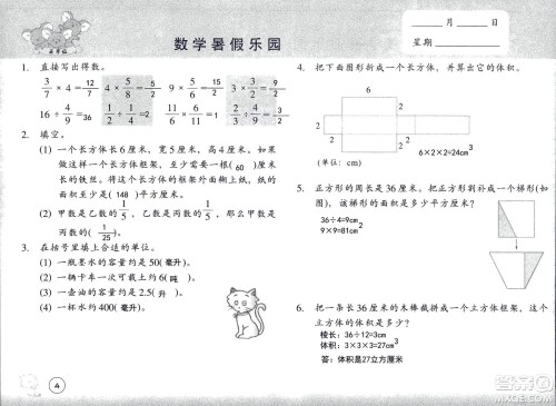 浙江教育出版社2020年数学暑假乐园五年级参考答案