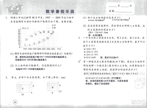 浙江教育出版社2020年数学暑假乐园五年级参考答案