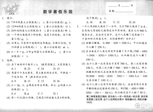 浙江教育出版社2020年数学暑假乐园五年级参考答案
