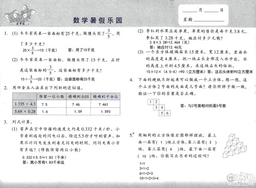 浙江教育出版社2020年数学暑假乐园五年级参考答案