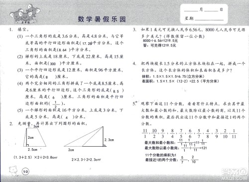 浙江教育出版社2020年数学暑假乐园五年级参考答案