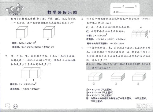 浙江教育出版社2020年数学暑假乐园五年级参考答案