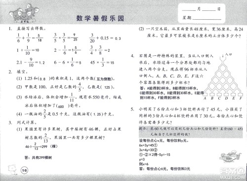 浙江教育出版社2020年数学暑假乐园五年级参考答案