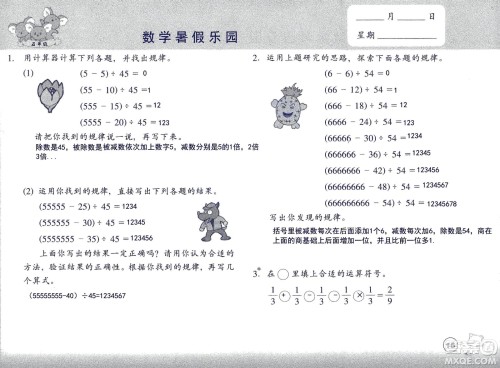 浙江教育出版社2020年数学暑假乐园五年级参考答案