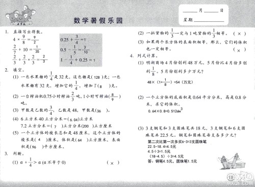 浙江教育出版社2020年数学暑假乐园五年级参考答案