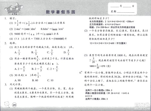 浙江教育出版社2020年数学暑假乐园五年级参考答案