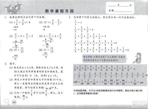 浙江教育出版社2020年数学暑假乐园五年级参考答案