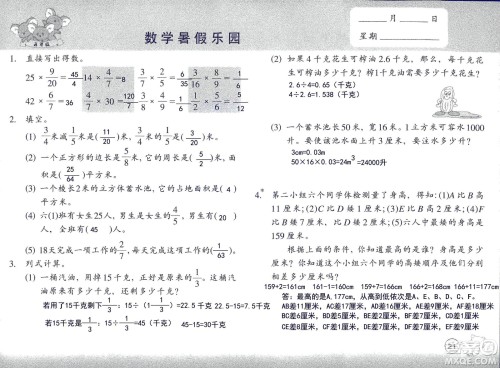 浙江教育出版社2020年数学暑假乐园五年级参考答案