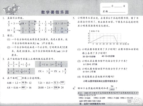 浙江教育出版社2020年数学暑假乐园五年级参考答案