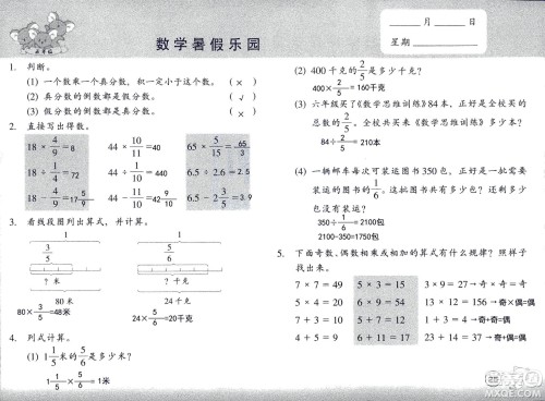 浙江教育出版社2020年数学暑假乐园五年级参考答案