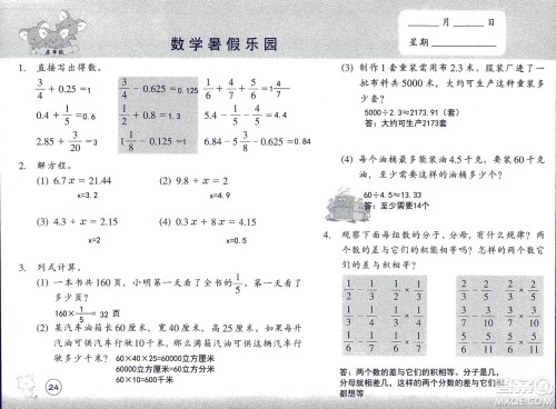 浙江教育出版社2020年数学暑假乐园五年级参考答案