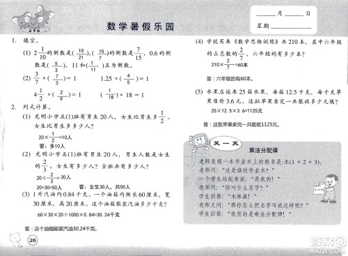 浙江教育出版社2020年数学暑假乐园五年级参考答案