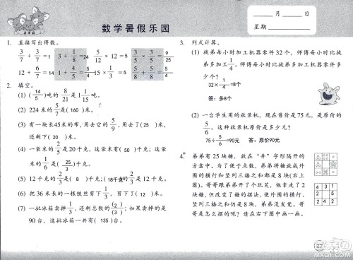 浙江教育出版社2020年数学暑假乐园五年级参考答案