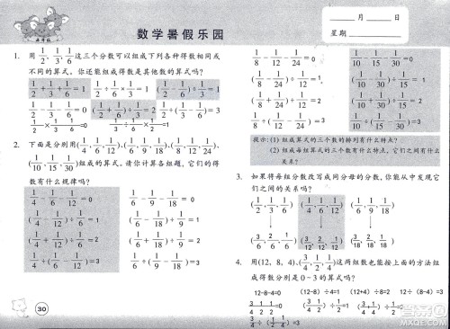 浙江教育出版社2020年数学暑假乐园五年级参考答案