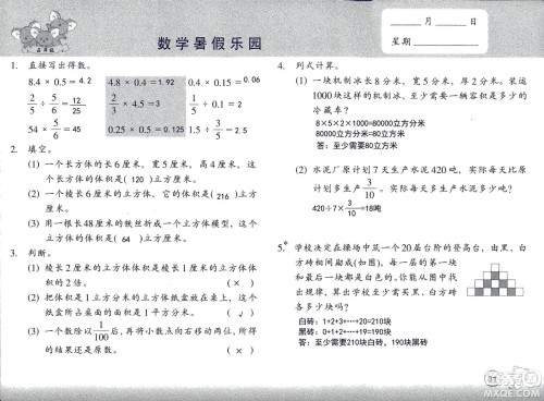 浙江教育出版社2020年数学暑假乐园五年级参考答案