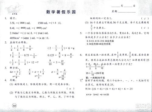 浙江教育出版社2020年数学暑假乐园五年级参考答案