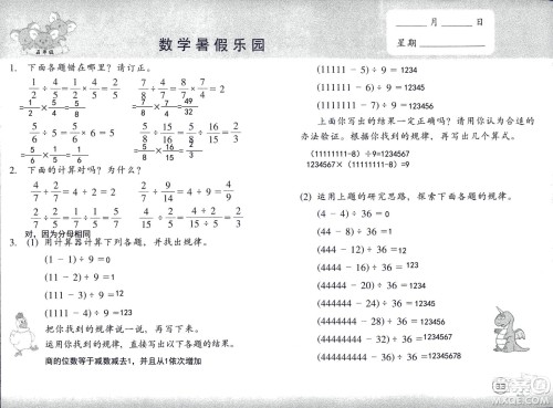 浙江教育出版社2020年数学暑假乐园五年级参考答案