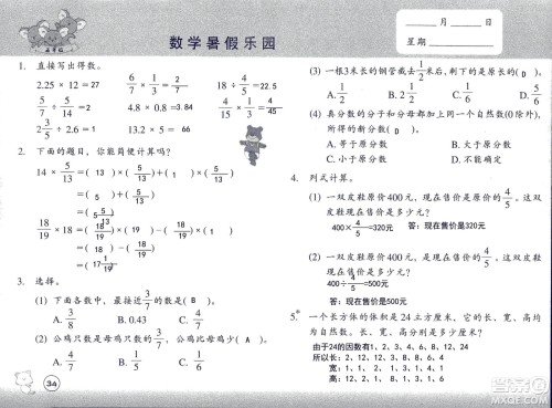 浙江教育出版社2020年数学暑假乐园五年级参考答案