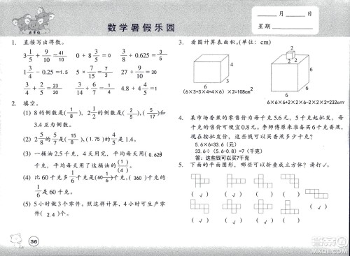 浙江教育出版社2020年数学暑假乐园五年级参考答案