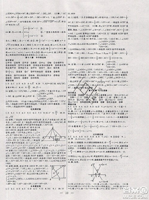 合肥工业大学出版社2020年暑假总动员八年级数学人教版答案