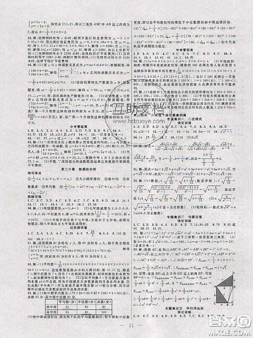 合肥工业大学出版社2020年暑假总动员八年级数学人教版答案 合肥工业大学出版社2020年暑假总动员八年级数学人教版答案